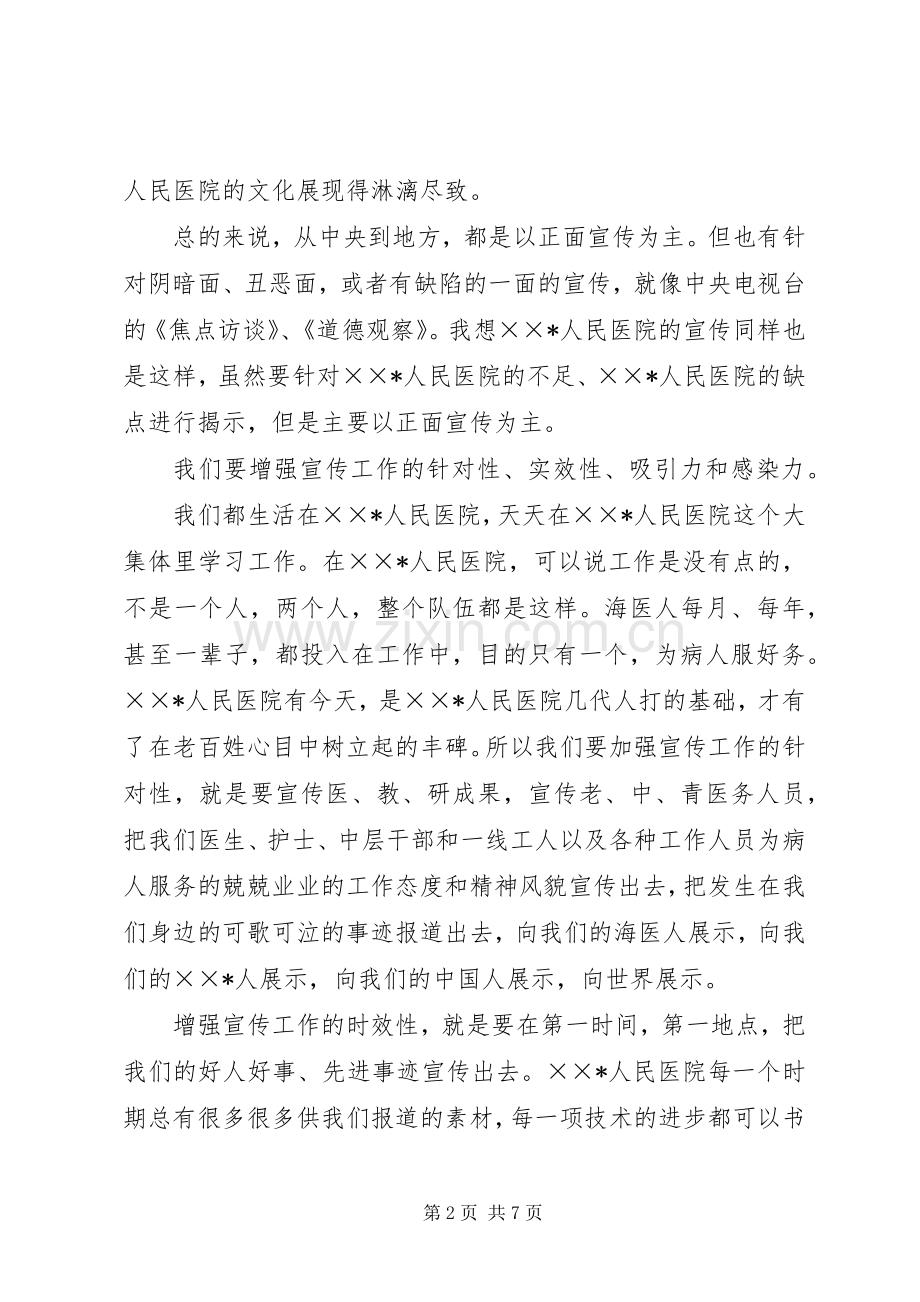 医院院长在宣传工作会议上的讲话.docx_第2页