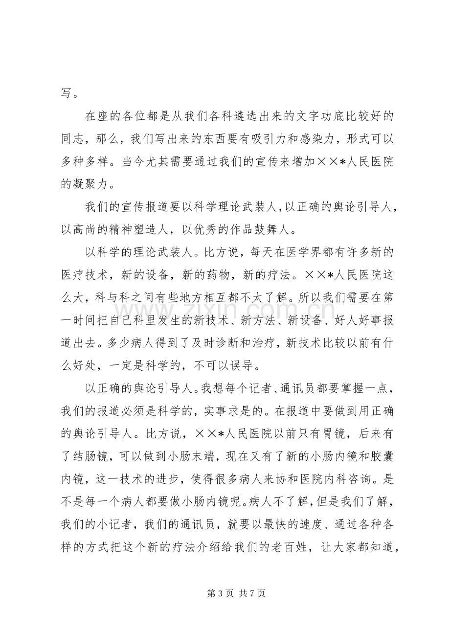 医院院长在宣传工作会议上的讲话.docx_第3页