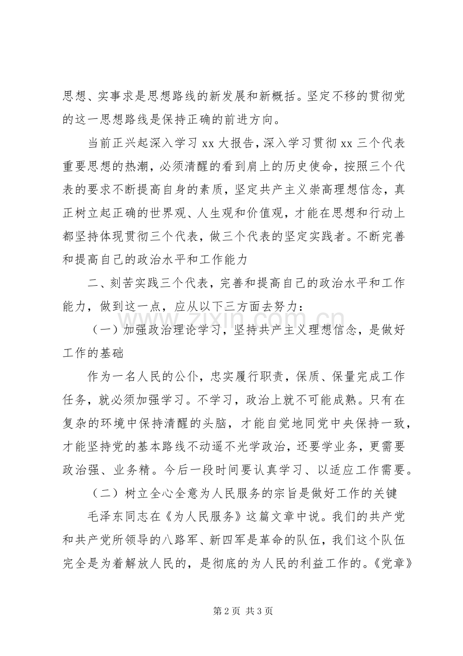 立党为公执政为民的学习心得.docx_第2页