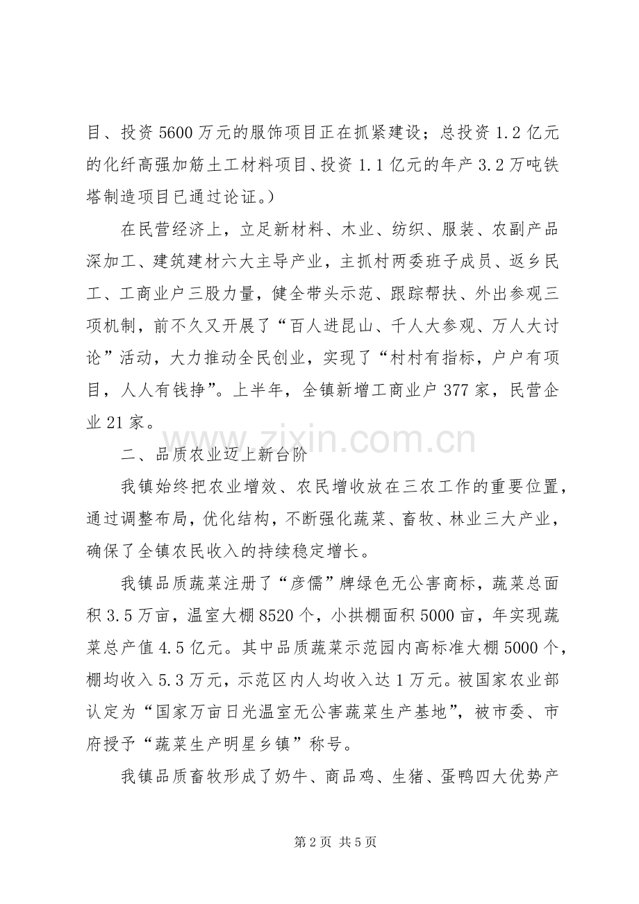 镇长在经济社会发展会讲话.docx_第2页