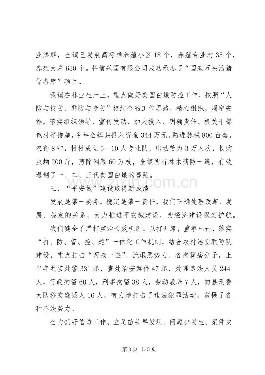 镇长在经济社会发展会讲话.docx_第3页