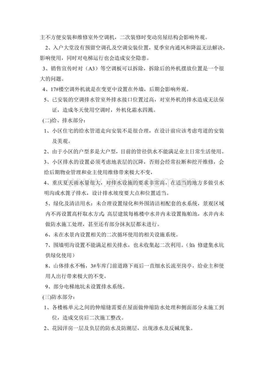 物业公司对中铁山水天下前期介入总结.doc_第2页