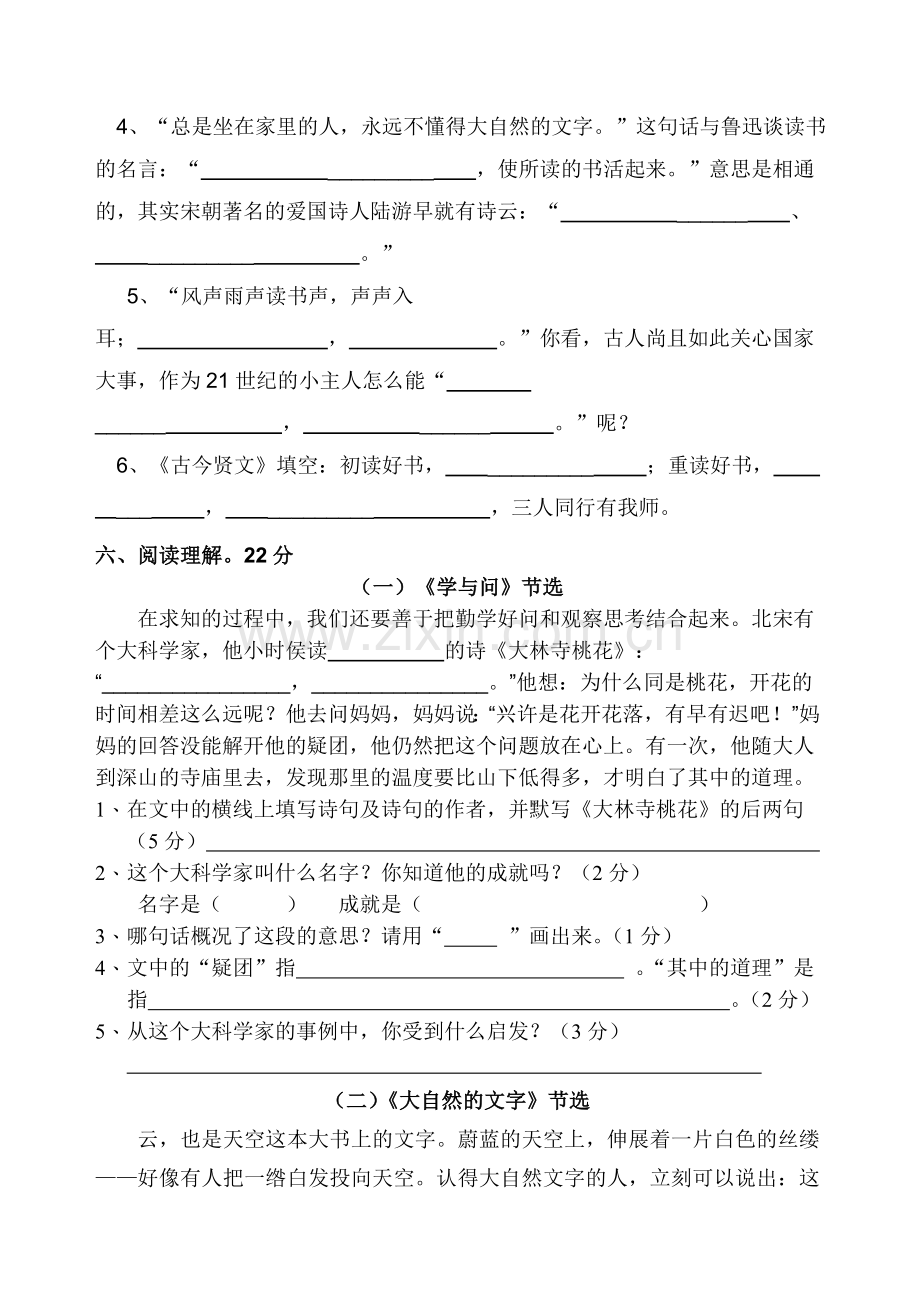 六年级语文上册第七单元测试卷.doc_第2页