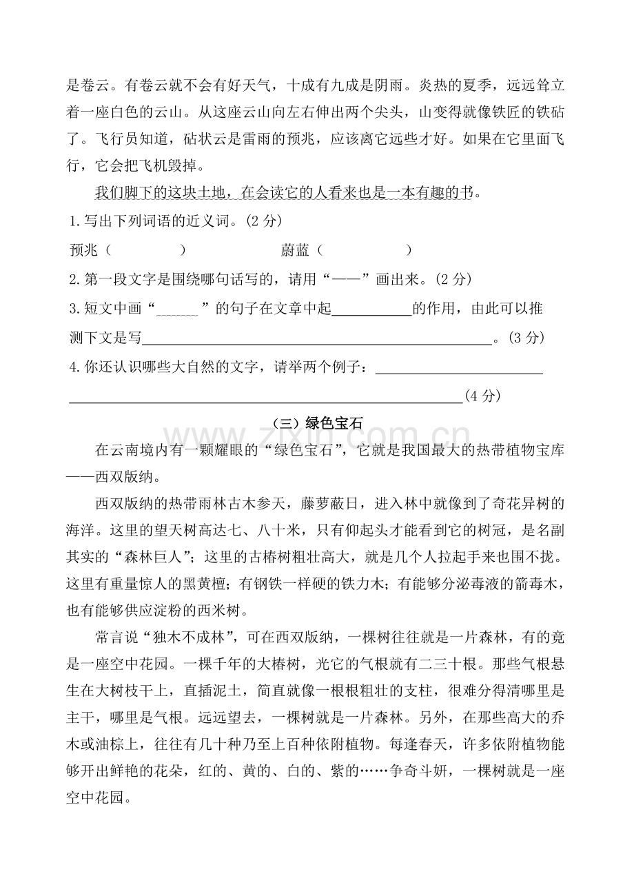 六年级语文上册第七单元测试卷.doc_第3页