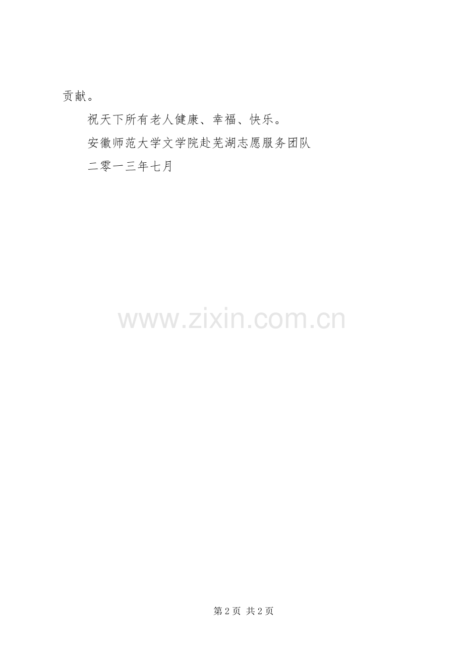 敬老爱老倡议书 (6).docx_第2页