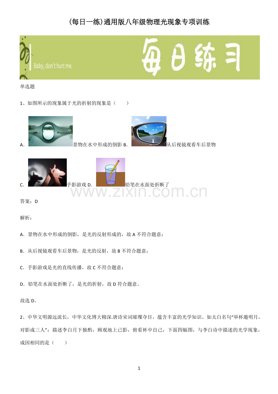 通用版八年级物理光现象专项训练.pdf_第1页