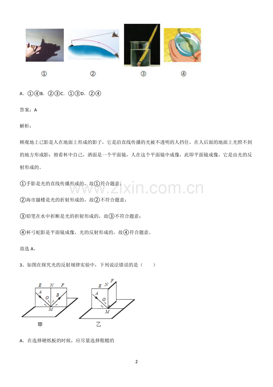 通用版八年级物理光现象专项训练.pdf_第2页