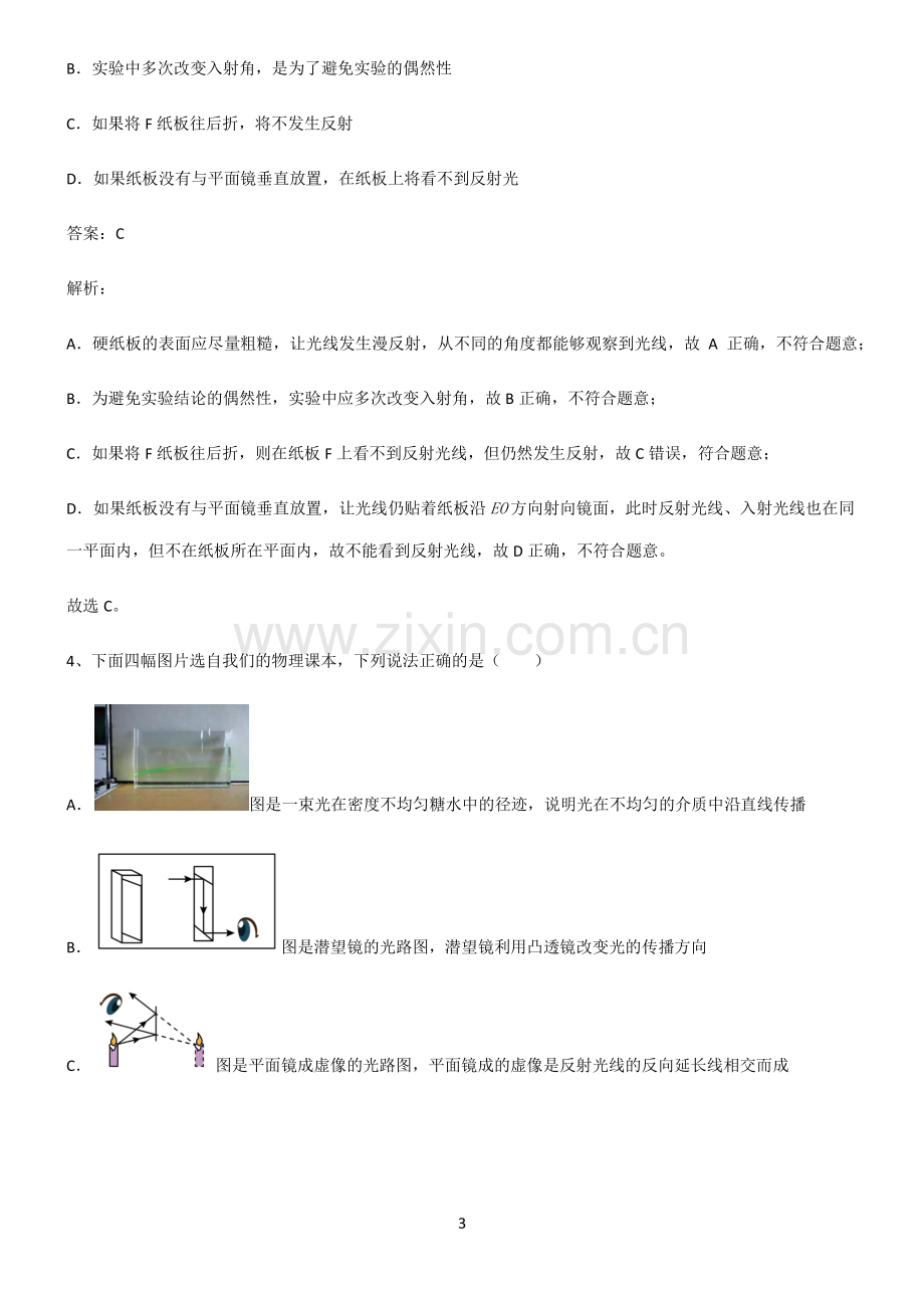 通用版八年级物理光现象专项训练.pdf_第3页