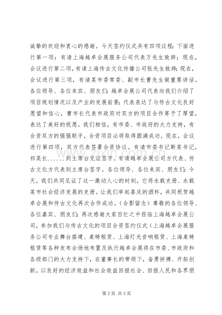 签约仪式主持词.docx_第2页