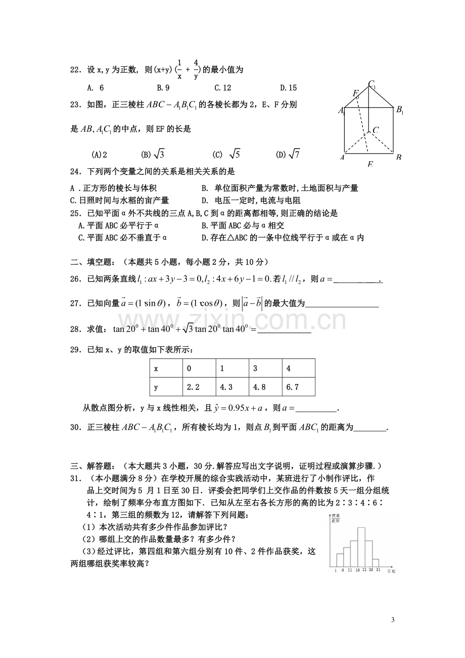 河北省普通高中高二数学学业水平考试模拟试卷06.doc_第3页