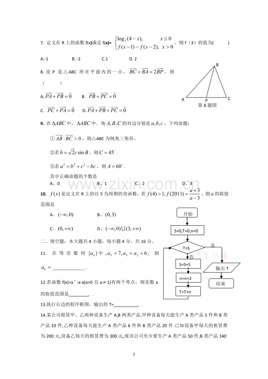 高二数学文科周练(14).doc_第2页