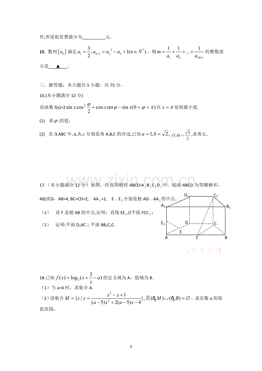 高二数学文科周练(14).doc_第3页