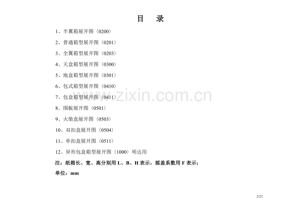 常见箱型展开图及纸板计算公式.doc_第2页