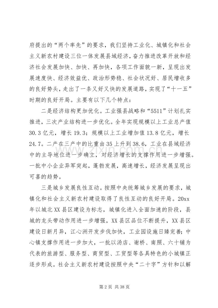 县委书记在县委全体(扩大)会议上的讲话.docx_第2页