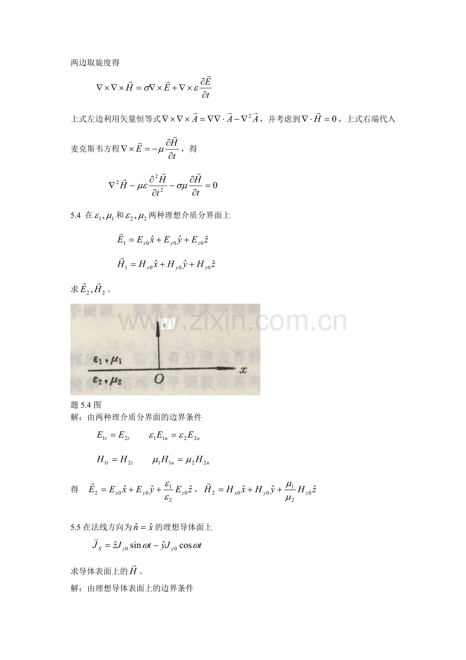 电磁场与电磁波(西安交大第三版)第5章课后答案.doc_第2页