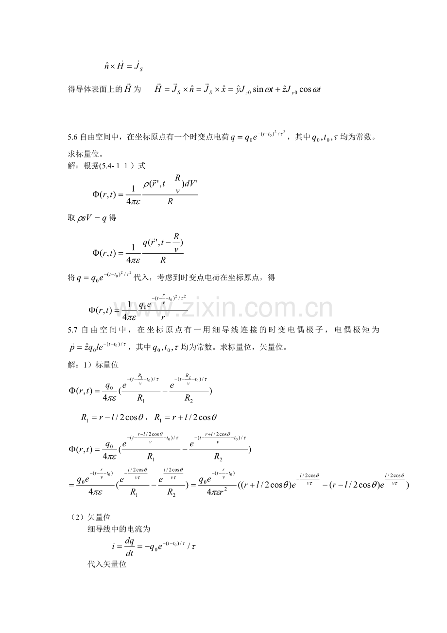 电磁场与电磁波(西安交大第三版)第5章课后答案.doc_第3页