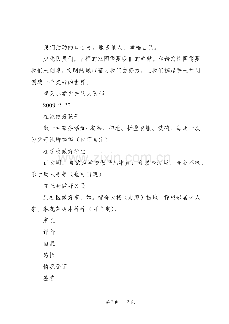 “做雷锋式的少先队员”倡议书.docx_第2页