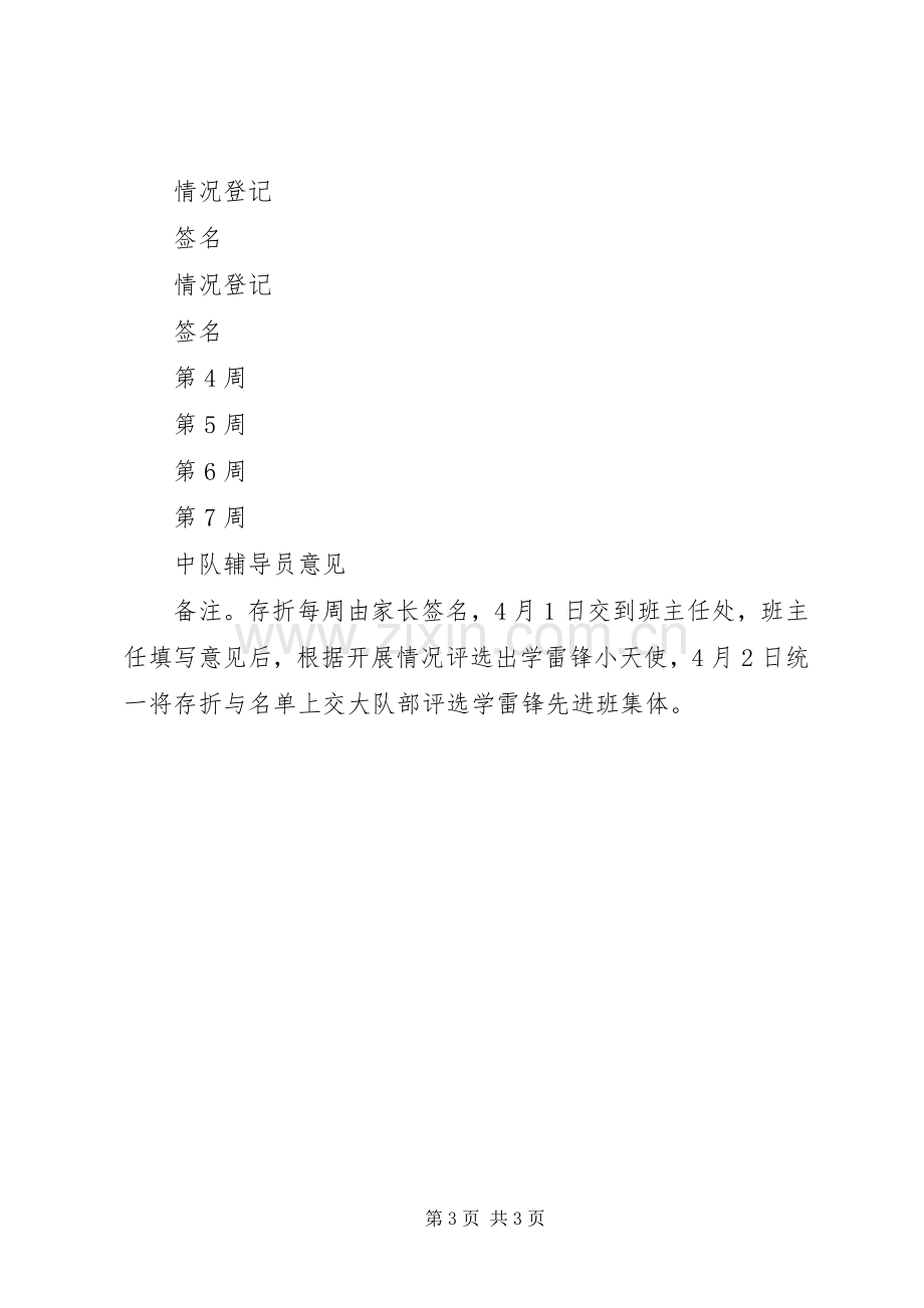 “做雷锋式的少先队员”倡议书.docx_第3页