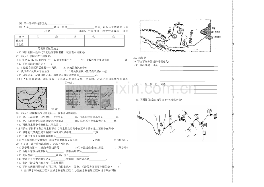 湘教版八年级上册地理期中试题.doc_第2页