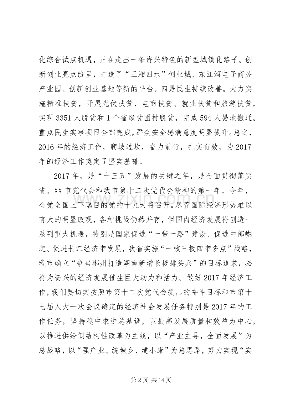 湖南XX县区长罗成辉同志在市委经济工作会议上的讲话.docx_第2页