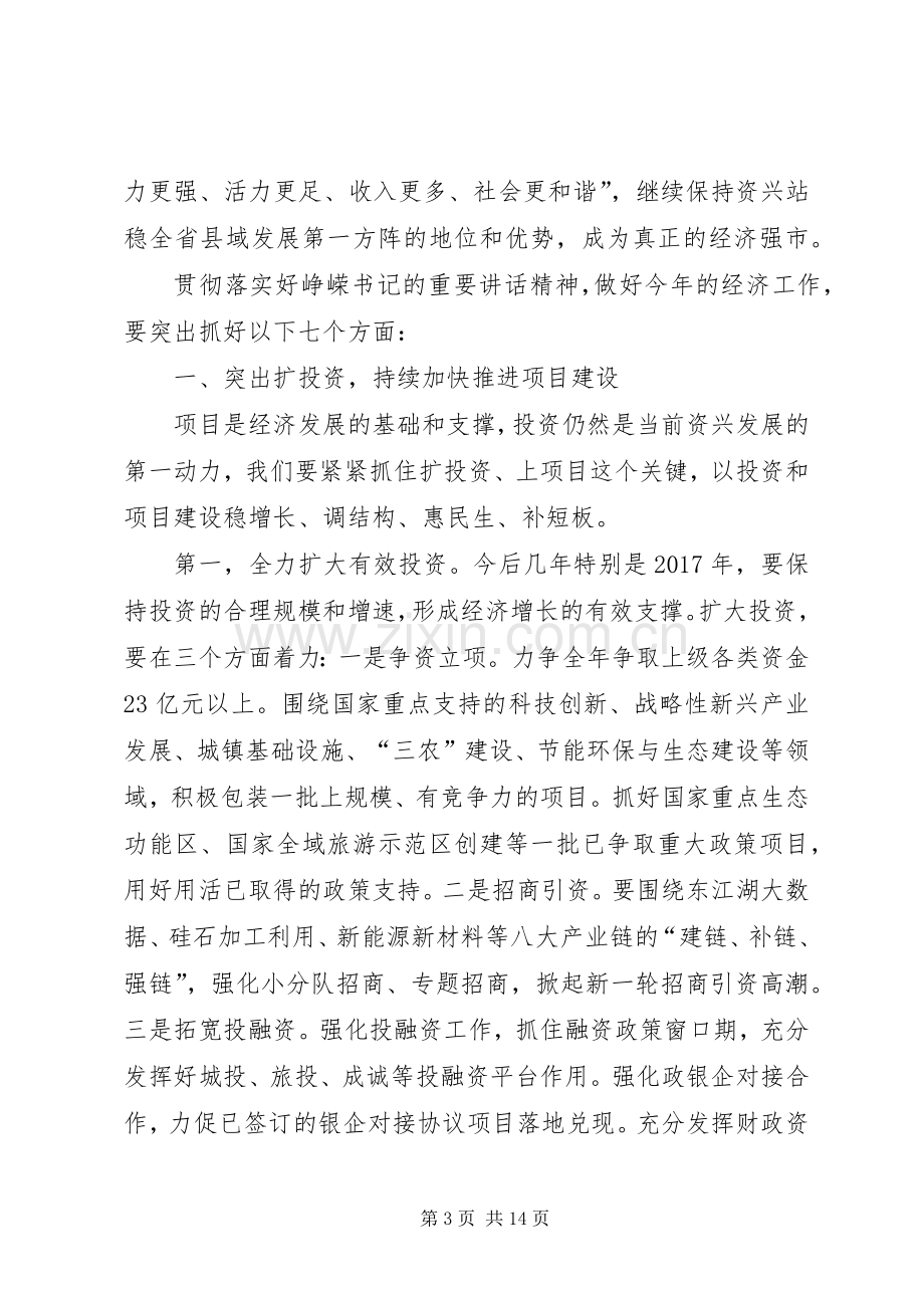 湖南XX县区长罗成辉同志在市委经济工作会议上的讲话.docx_第3页