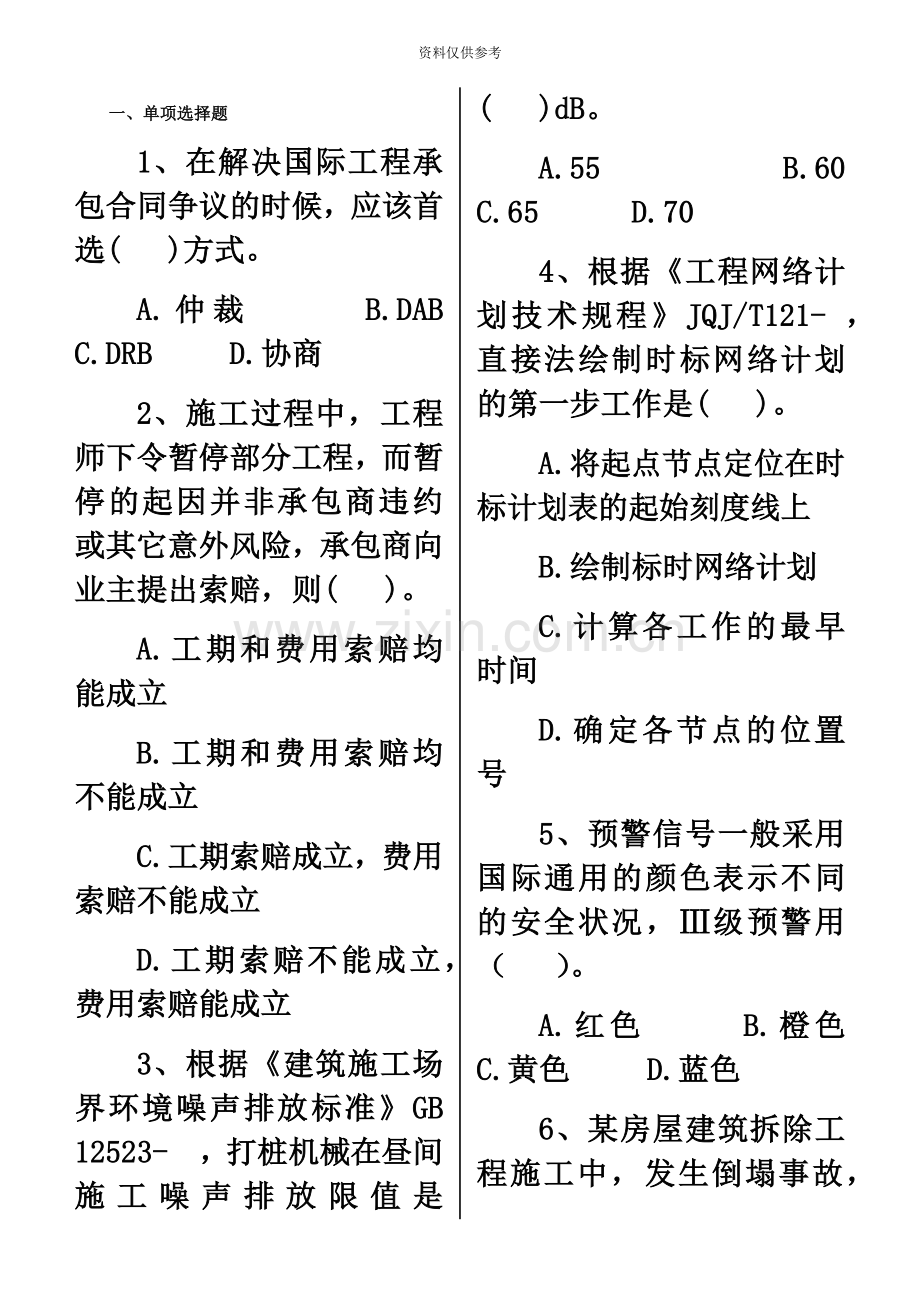 一级建造师项目管理真题模拟及答案.docx_第2页