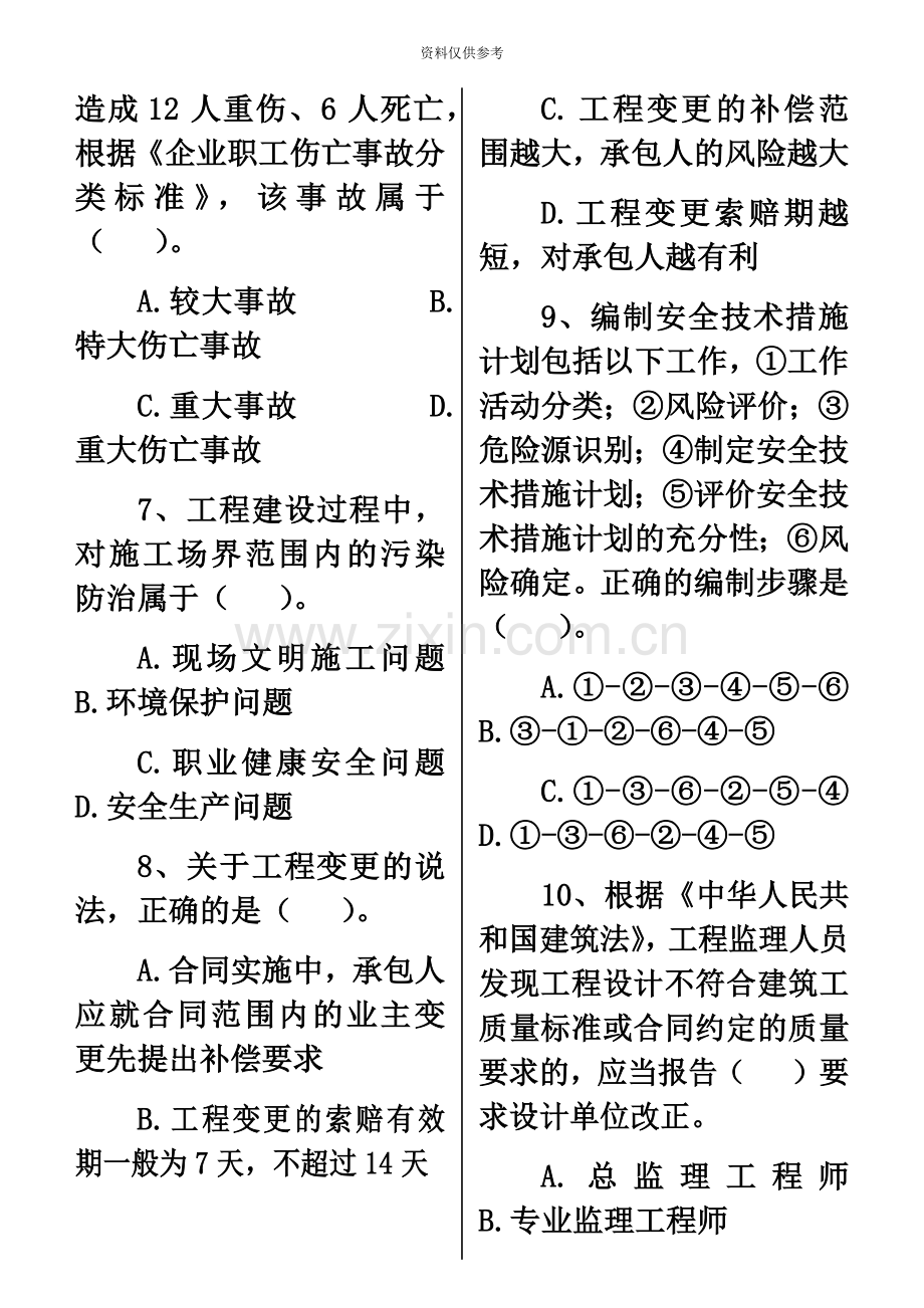 一级建造师项目管理真题模拟及答案.docx_第3页