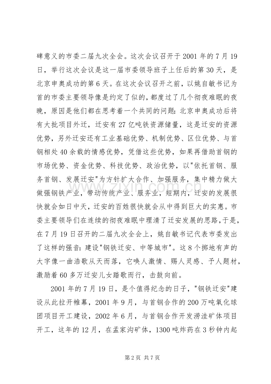 社会主义新农村建设讲话稿.docx_第2页