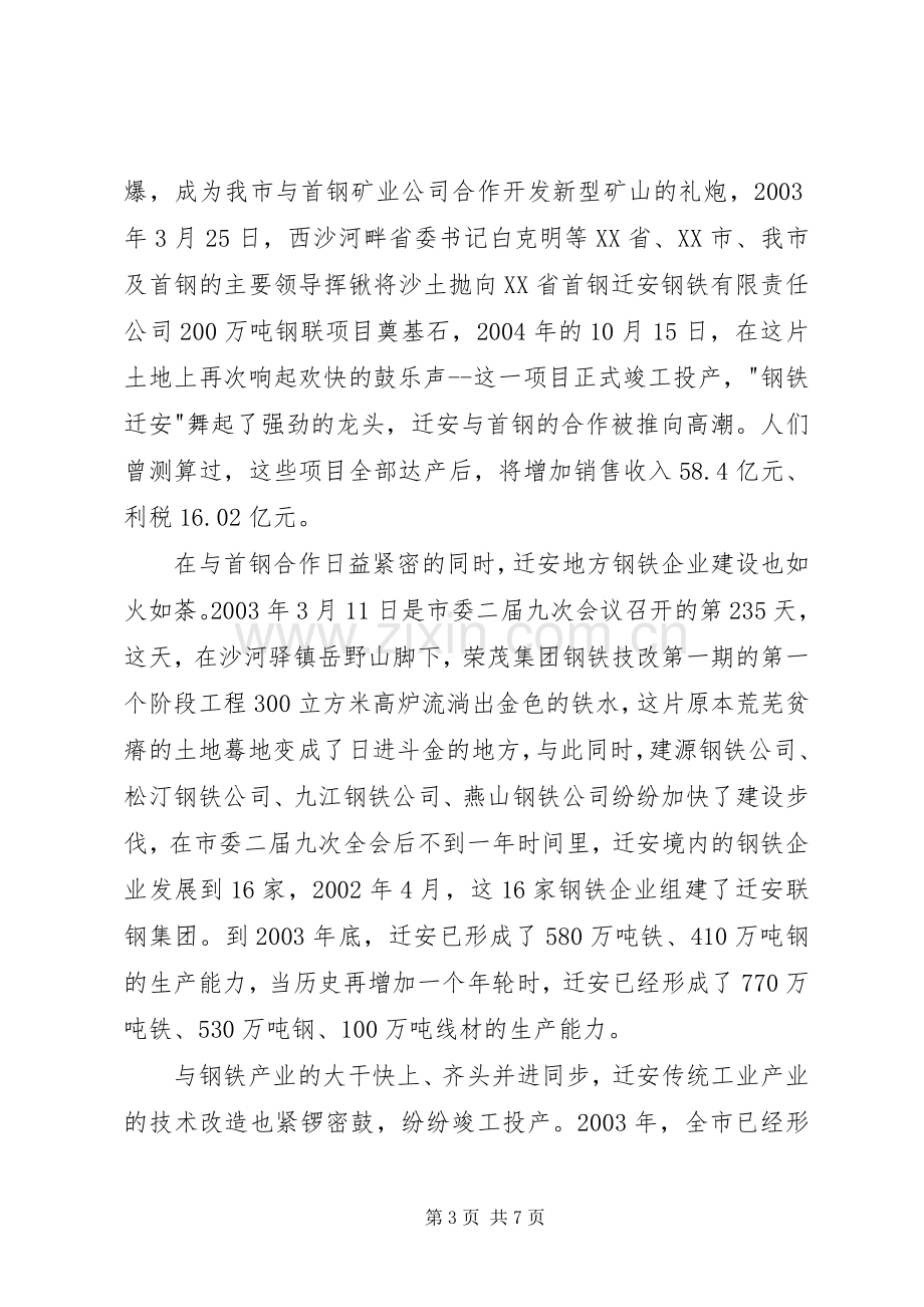 社会主义新农村建设讲话稿.docx_第3页