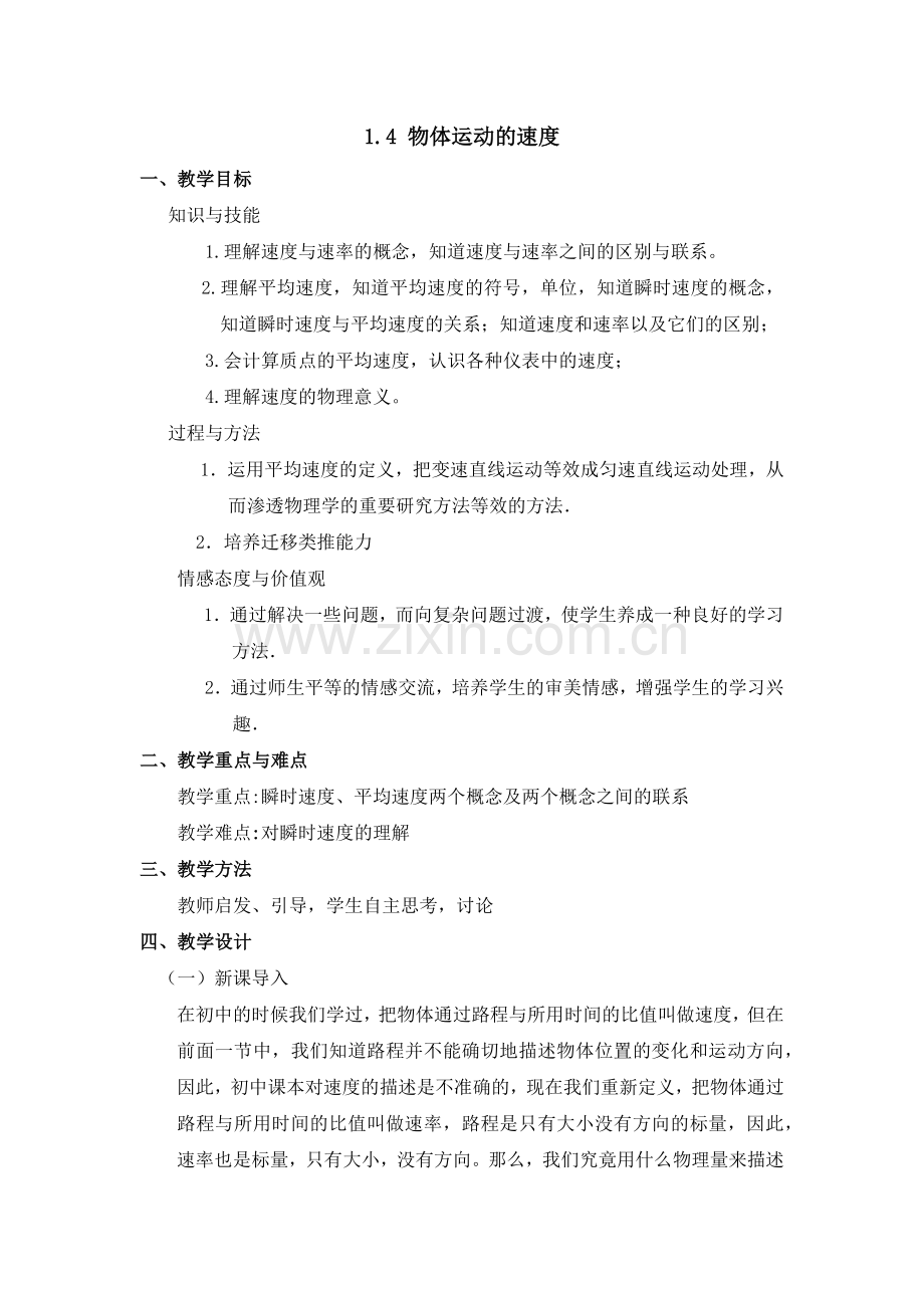 物体的运动——速度与加速度.docx_第1页