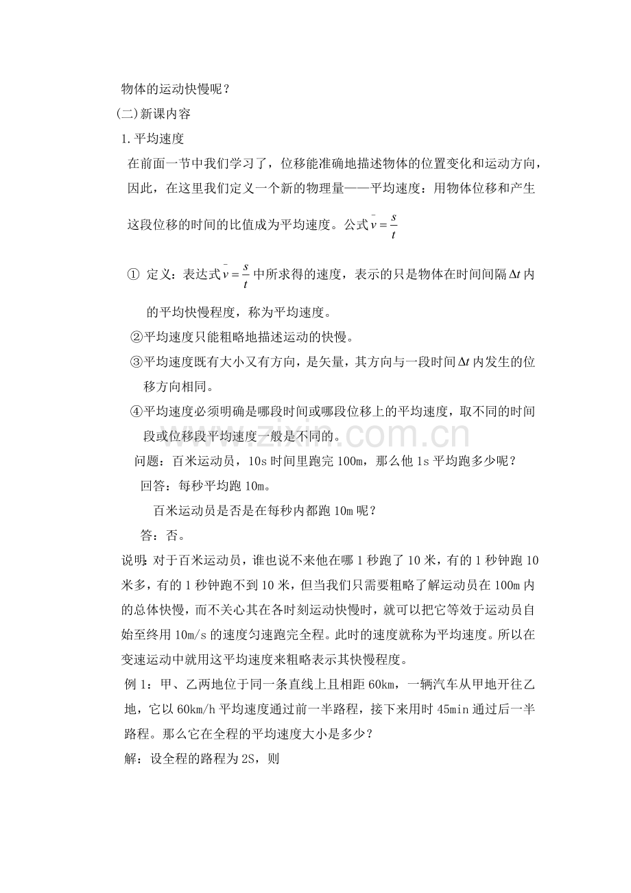 物体的运动——速度与加速度.docx_第2页