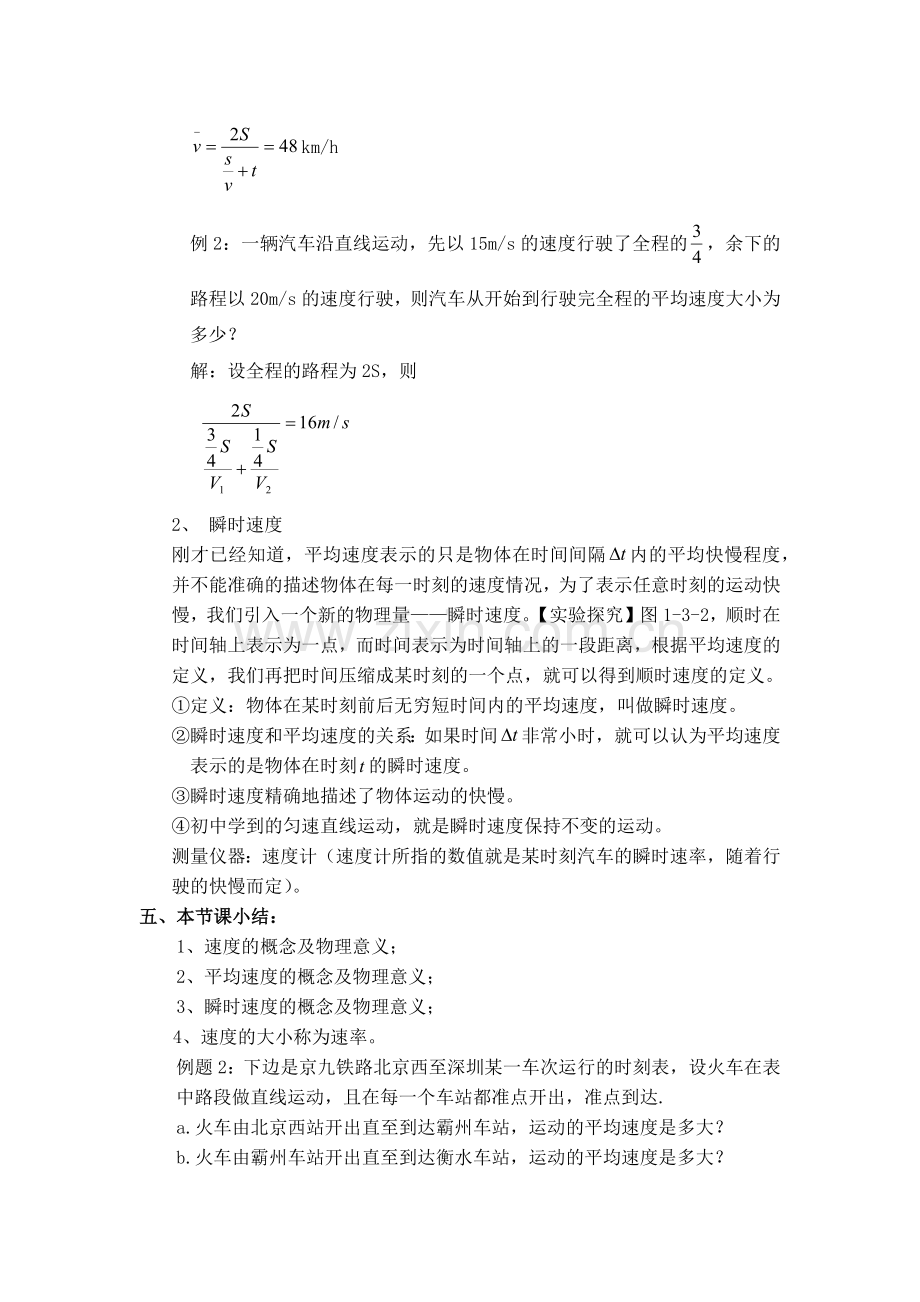 物体的运动——速度与加速度.docx_第3页