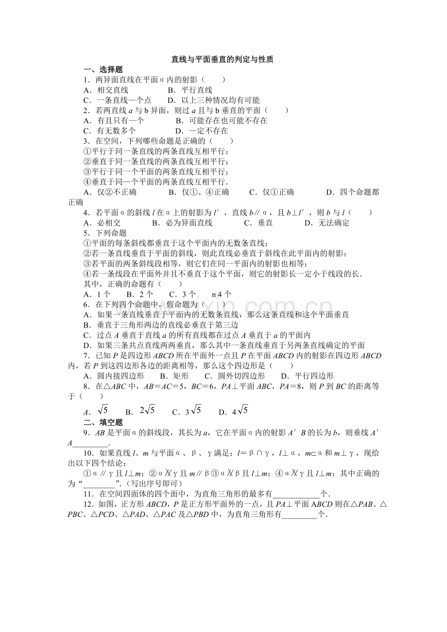 必修2直线与平面垂直的判定与性质试题及答案.doc_第1页