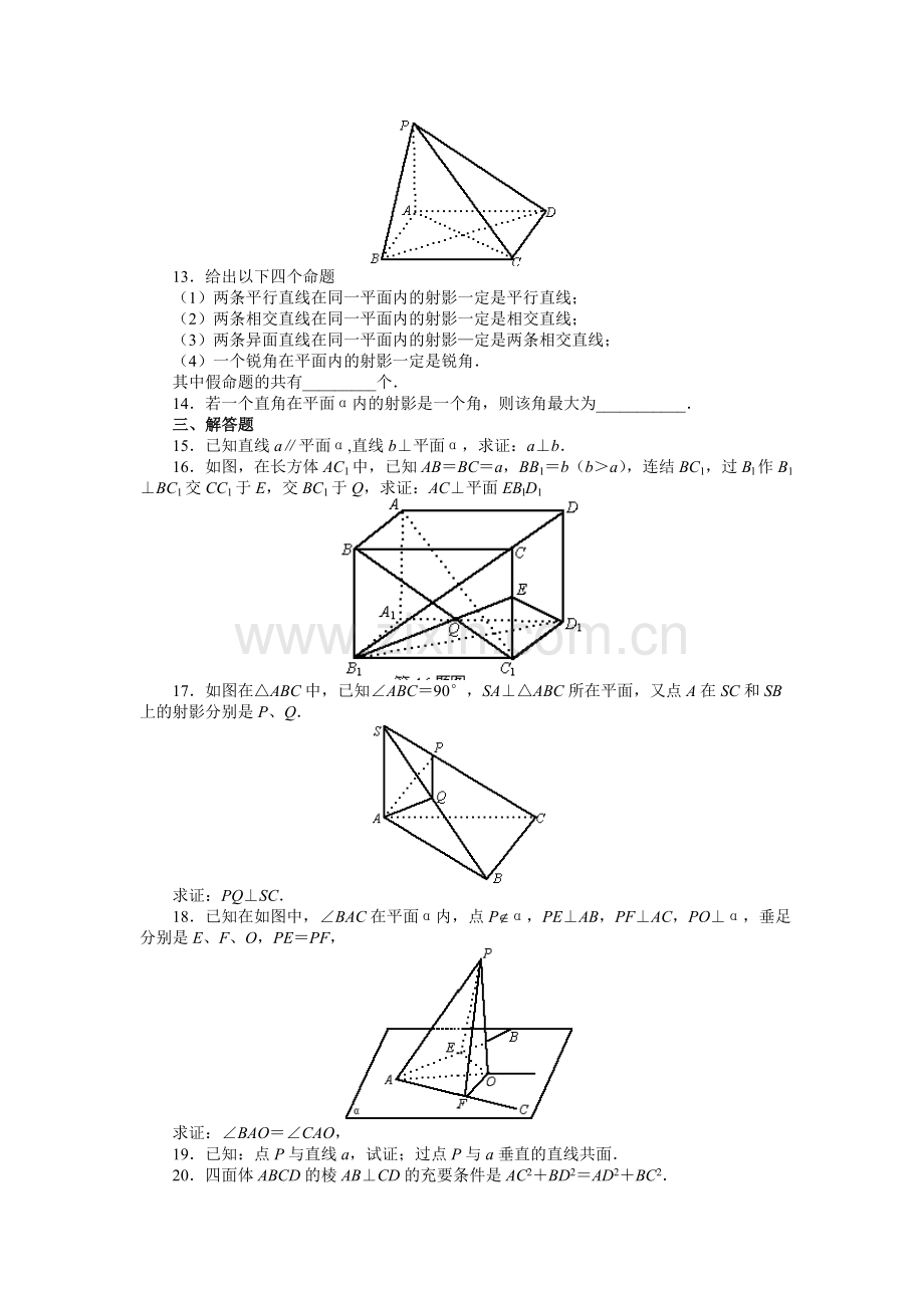 必修2直线与平面垂直的判定与性质试题及答案.doc_第2页