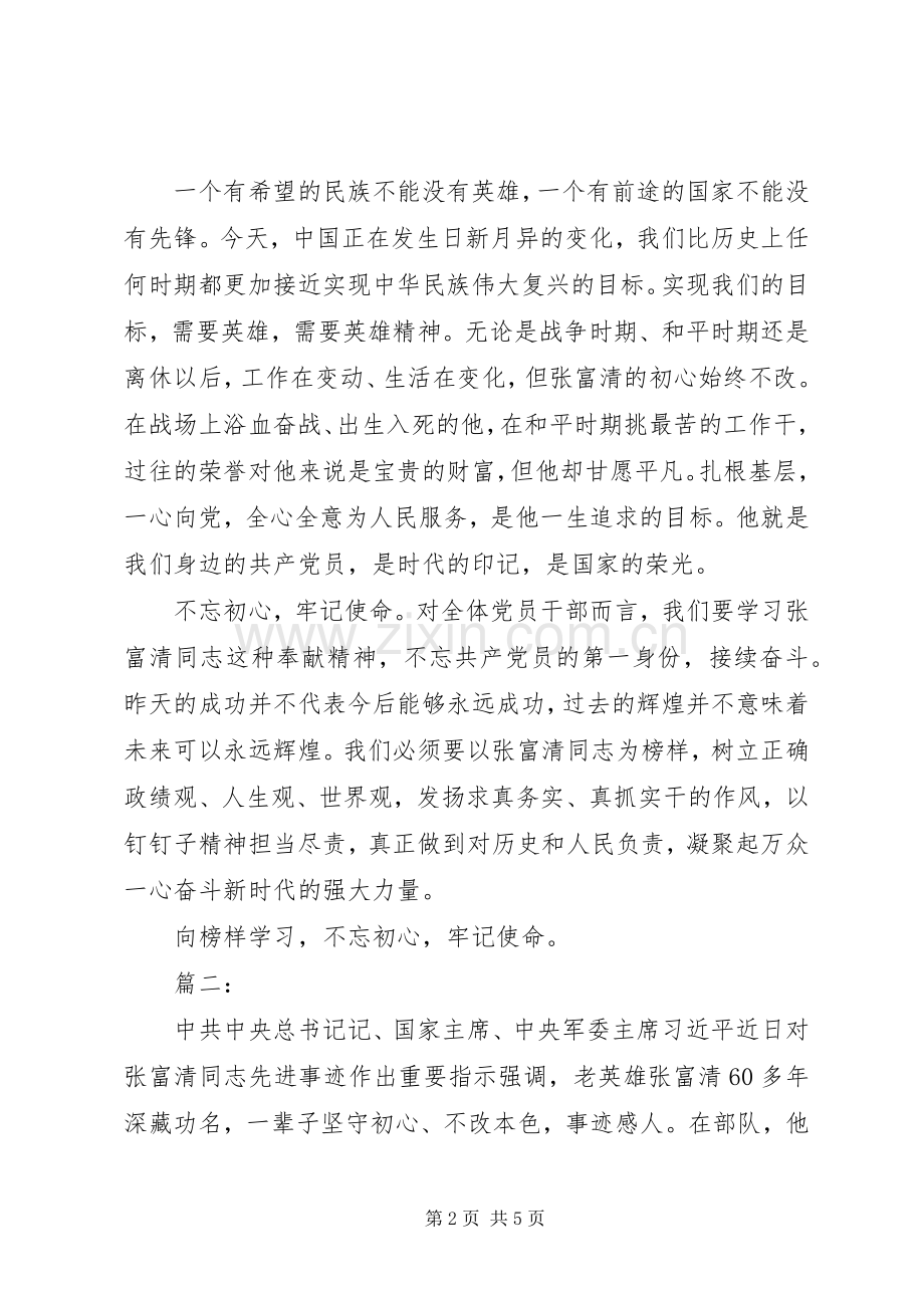 学习老英雄张富清精神心得体会范文.docx_第2页