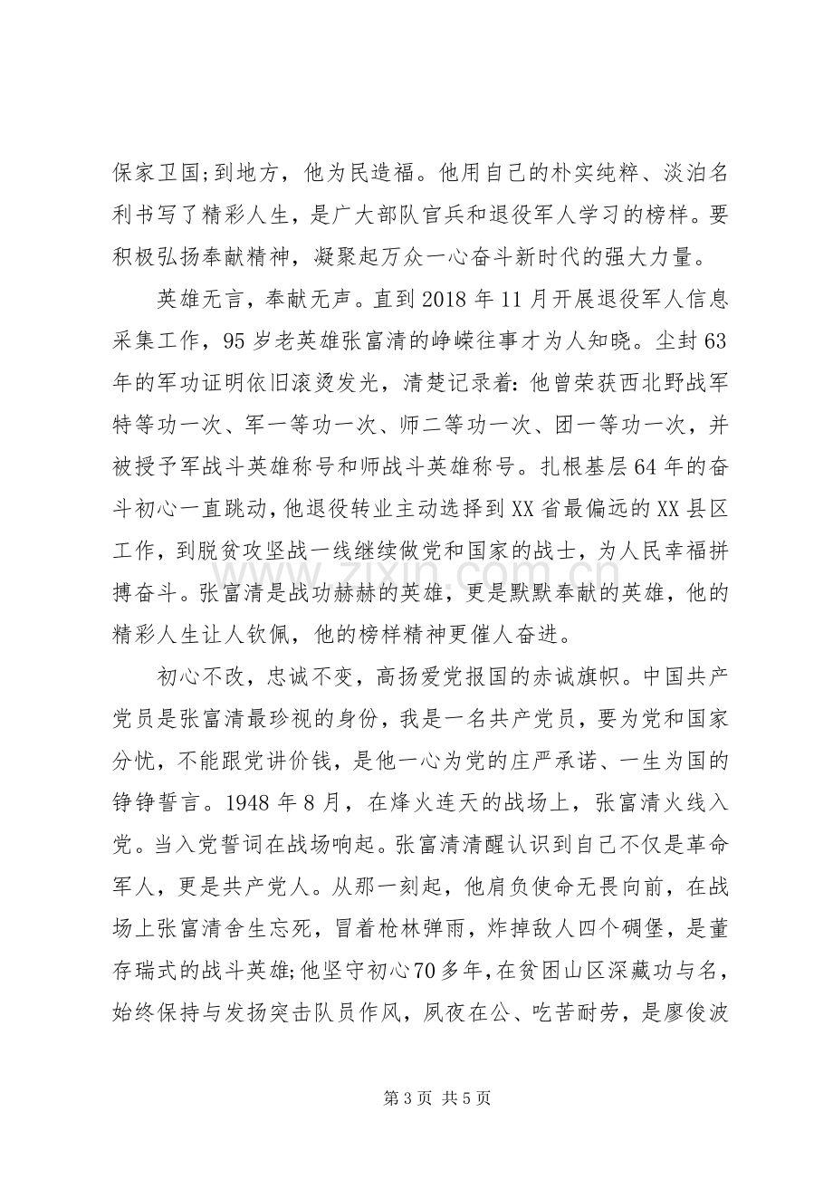 学习老英雄张富清精神心得体会范文.docx_第3页