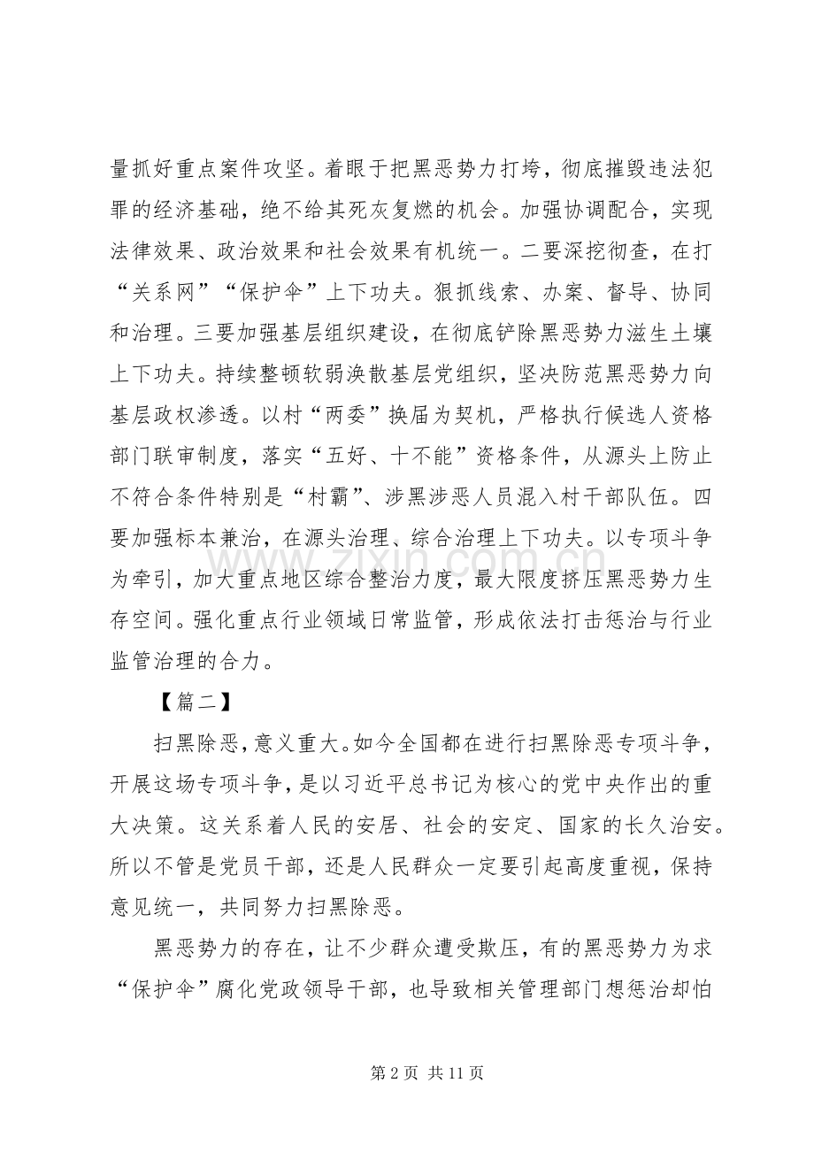 扫黑除恶专项行动心得体会八篇.docx_第2页