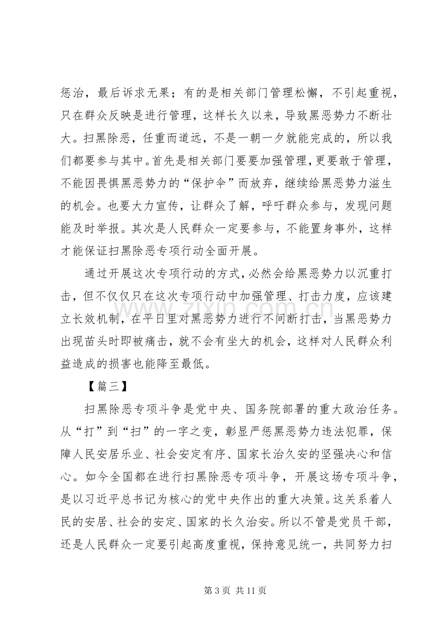 扫黑除恶专项行动心得体会八篇.docx_第3页