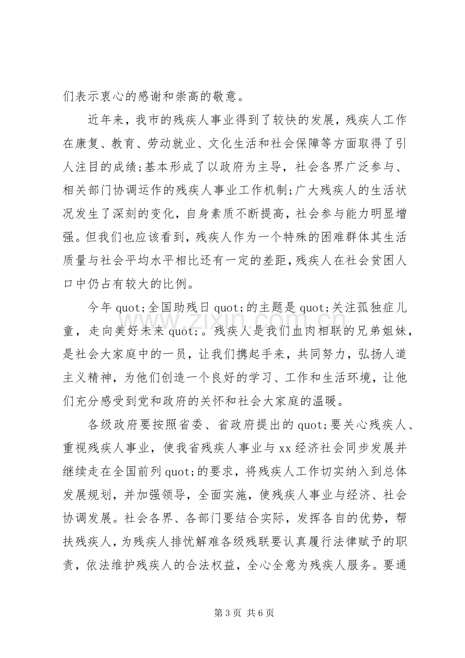 助残日企业领导讲话稿.docx_第3页