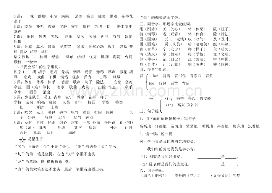 二年级语文上册知识点.doc_第2页