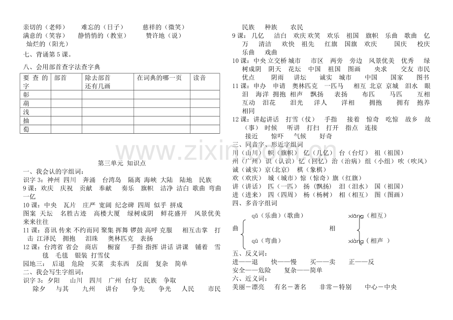 二年级语文上册知识点.doc_第3页