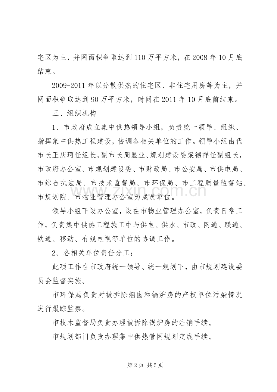 市集中供热方案.docx_第2页