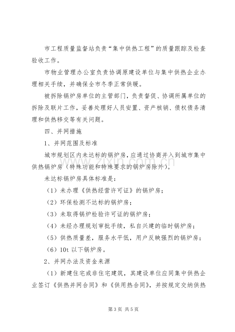 市集中供热方案.docx_第3页