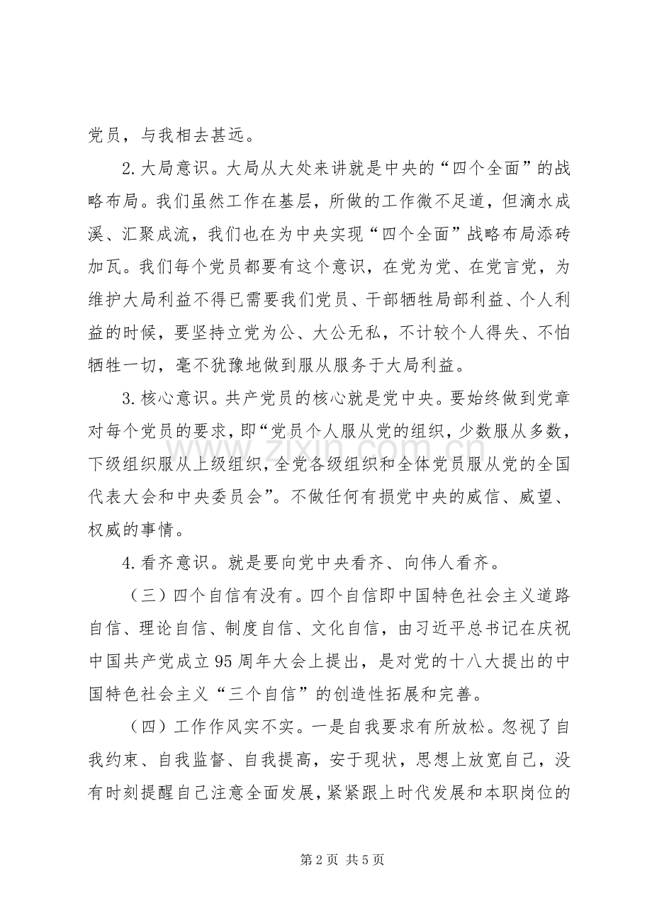 在组织生活会上的发言材料.docx_第2页