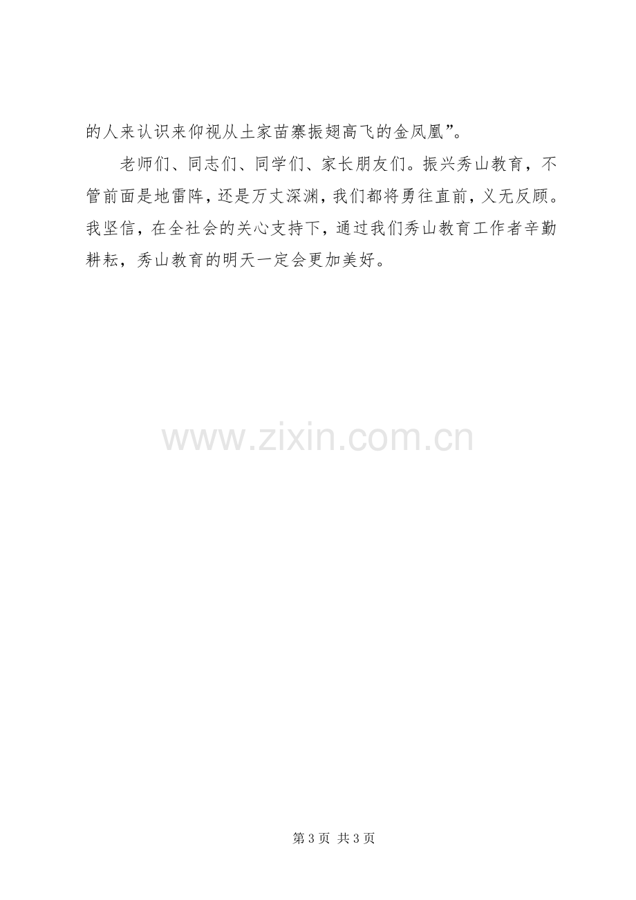 在教育系统公开承诺誓师大会上的讲话.docx_第3页