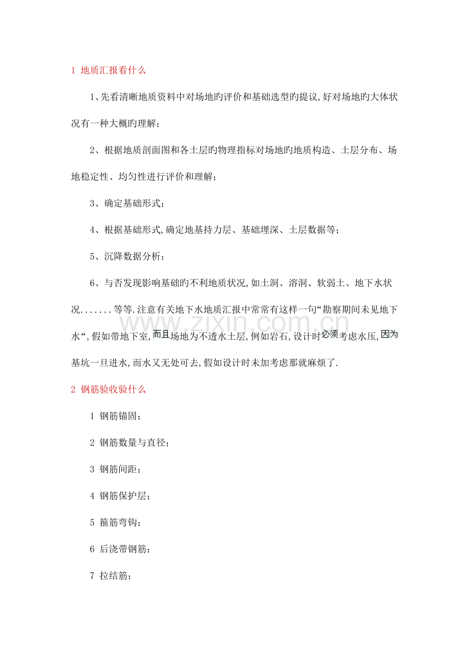 2023年结构工程师常识.doc_第1页