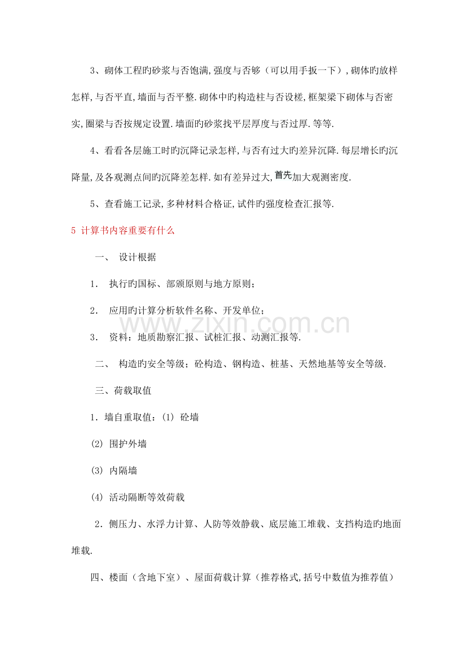 2023年结构工程师常识.doc_第3页