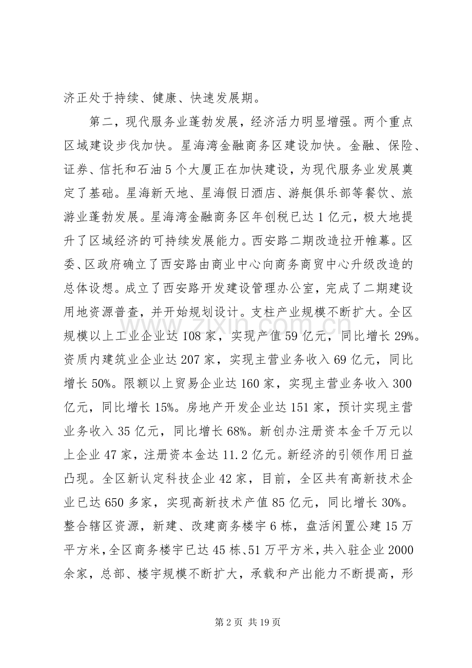 区长在经济工作会议上讲话.docx_第2页