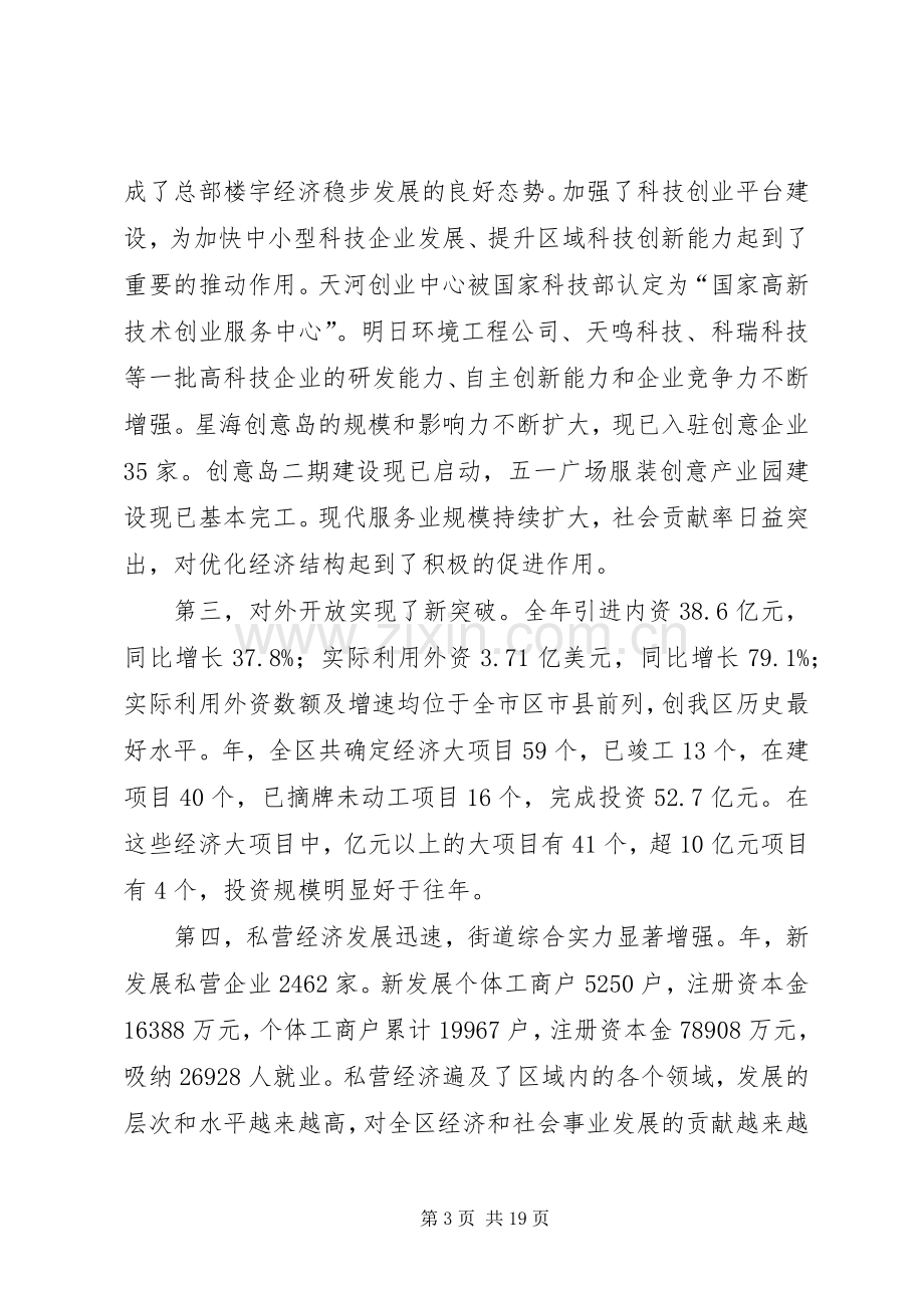 区长在经济工作会议上讲话.docx_第3页