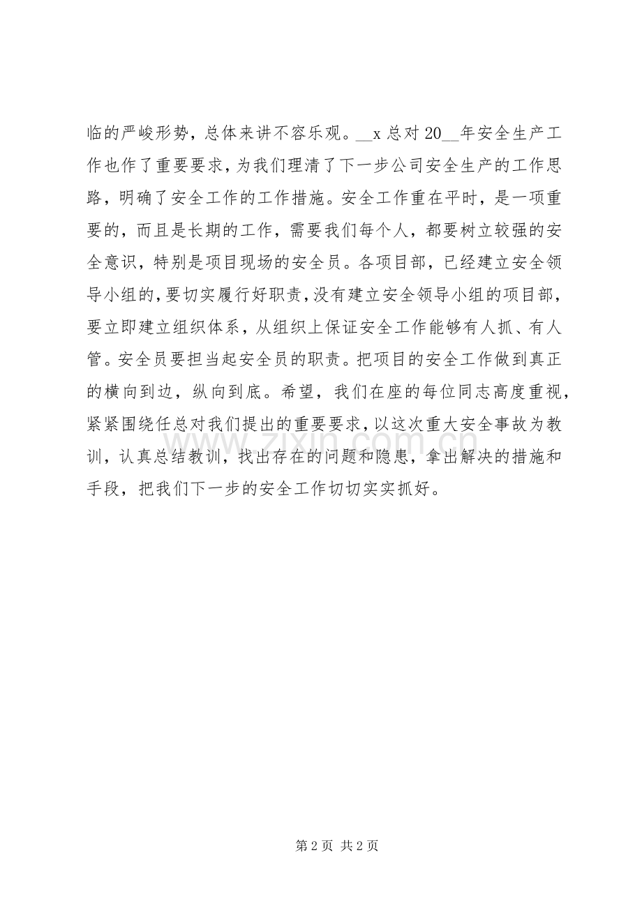 安全工作专题的会议主持稿.docx_第2页